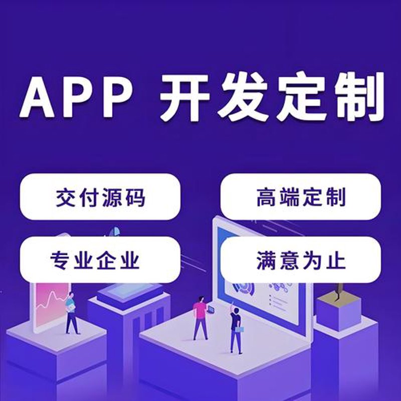 APP外包